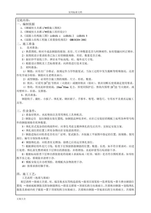 水平兜网技术交底