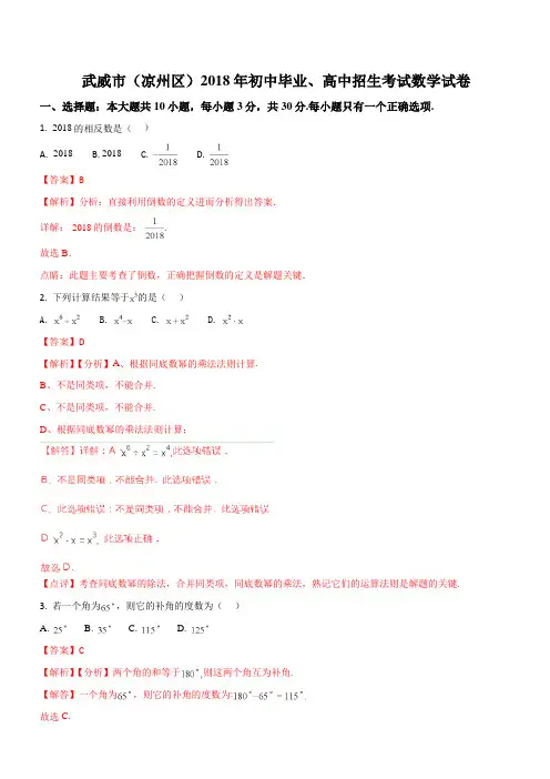 甘肃省武威市(凉州区)中考数学试题(解析版)