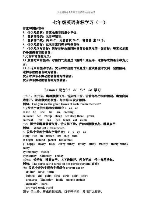 人教新课标七年级上册英语--音标教学