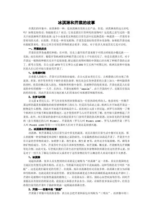 冰淇淋和芹菜的故事