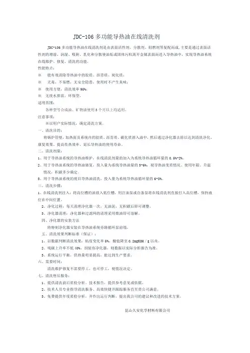 导热油在线清洗剂