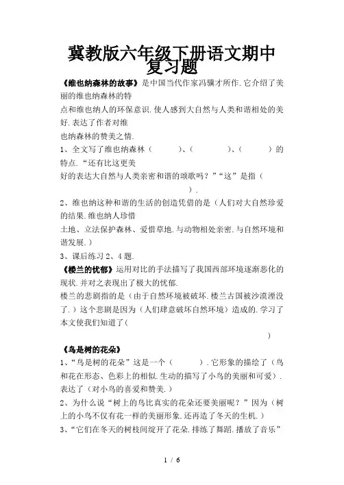 冀教版六年级下册语文期中复习题