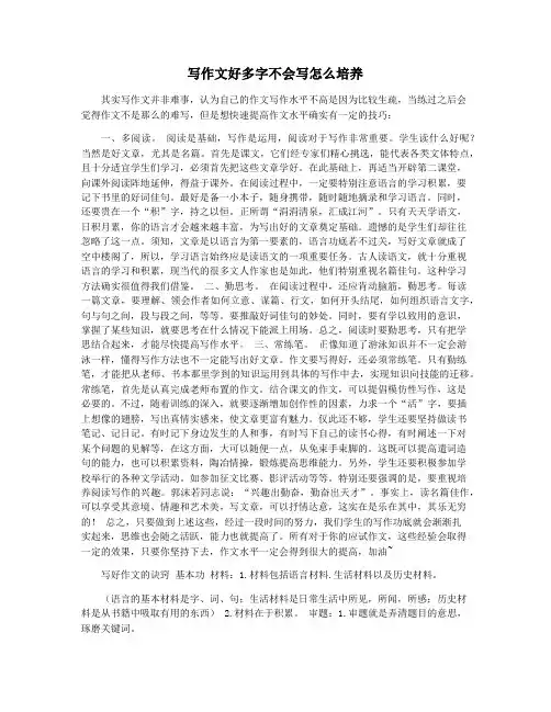 写作文好多字不会写怎么培养