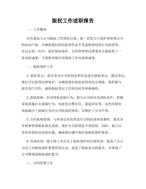 版权工作述职报告