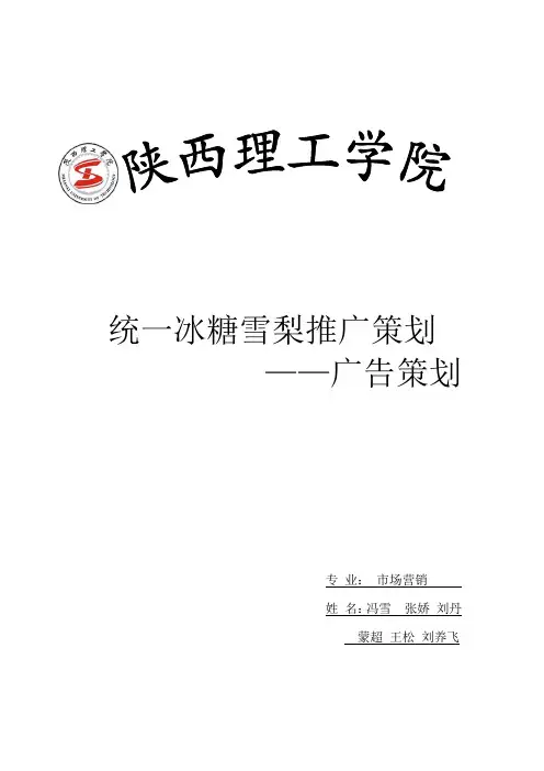 统一冰糖雪梨