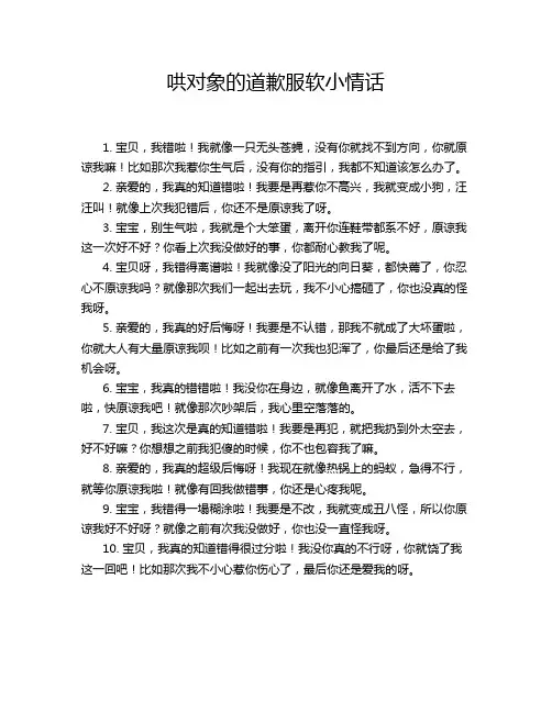 哄对象的道歉服软小情话