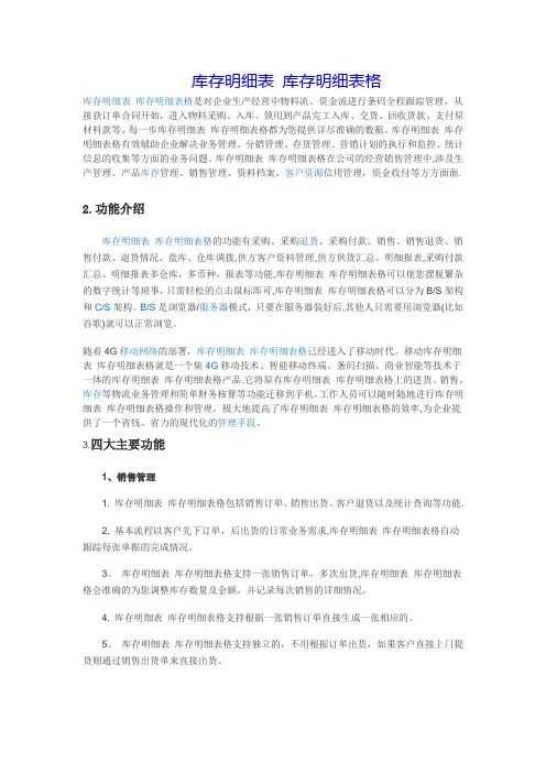 库存明细表 库存明细表格