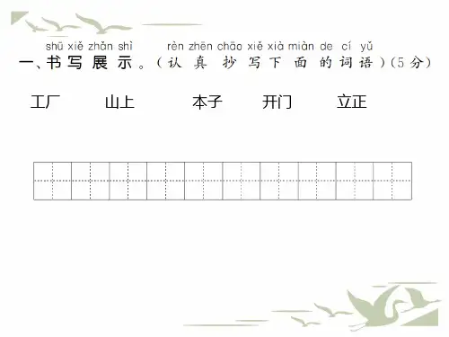 统编人教版一年级语文上册期末冲刺课堂测试习题优质课件