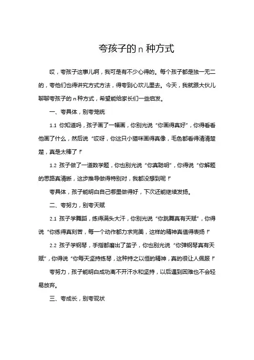 夸孩子的n种方式
