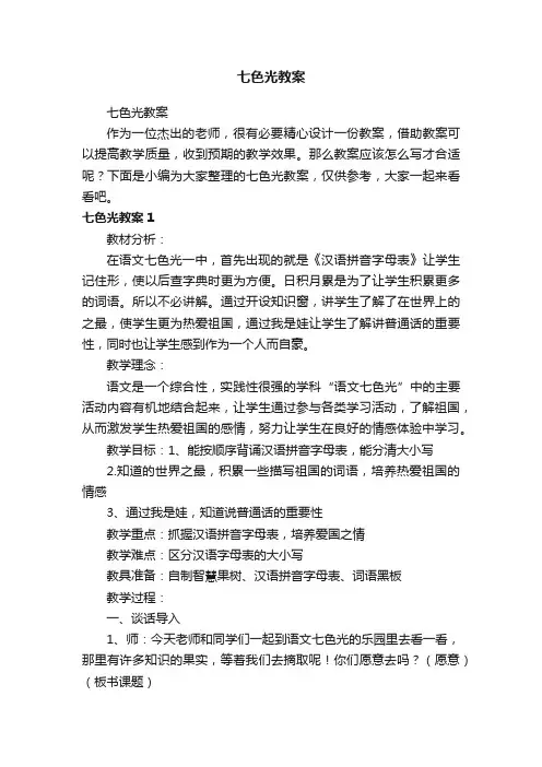 七色光教案