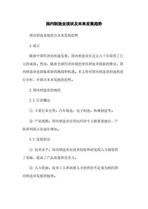 国内制造业现状及未来发展趋势
