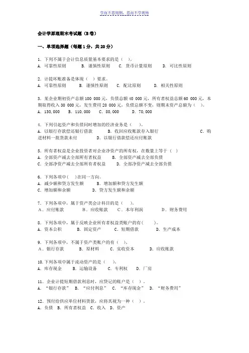 会计学原理期末考试题B卷及答案