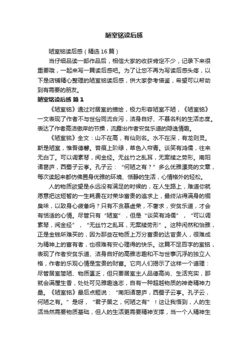 陋室铭读后感