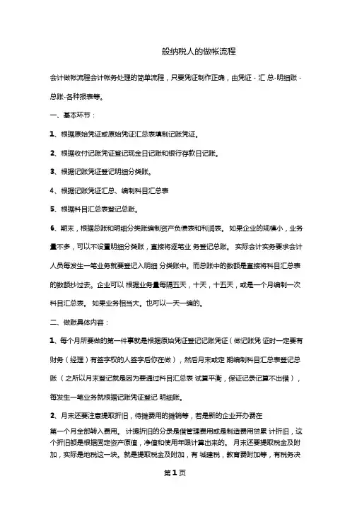 一般纳税人企业的做帐流程及纳税申报共13