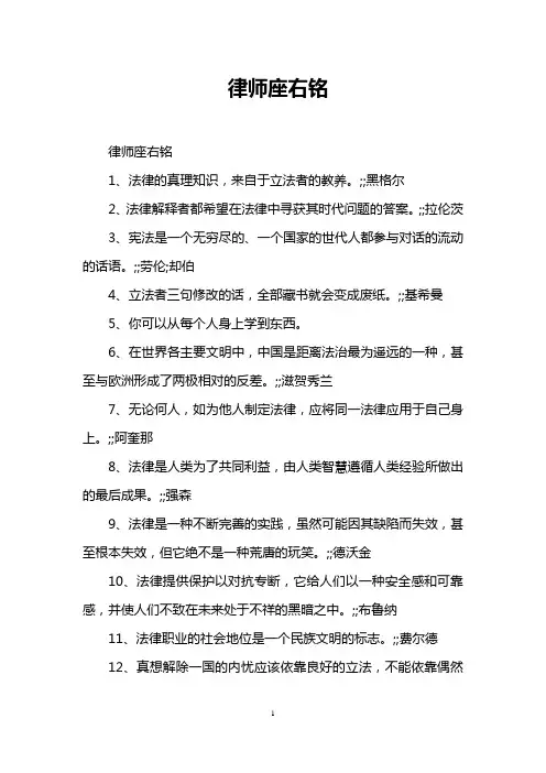 律师座右铭