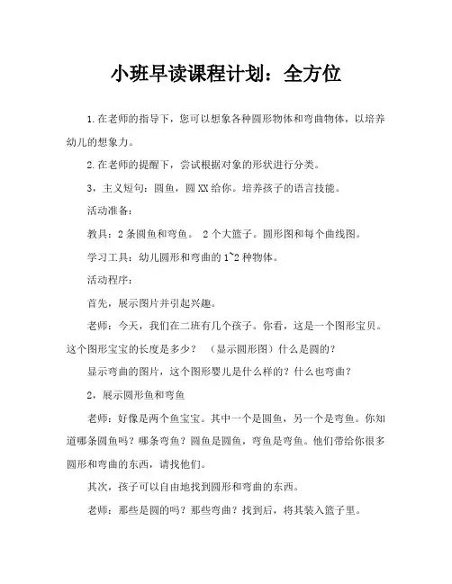 小班早期阅读教案：圆圆的弯弯的