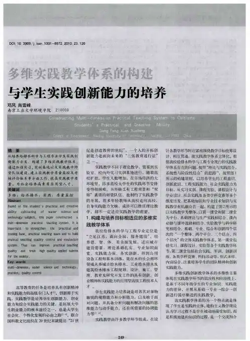 多维实践教学体系的构建与学生实践创新能力的培养
