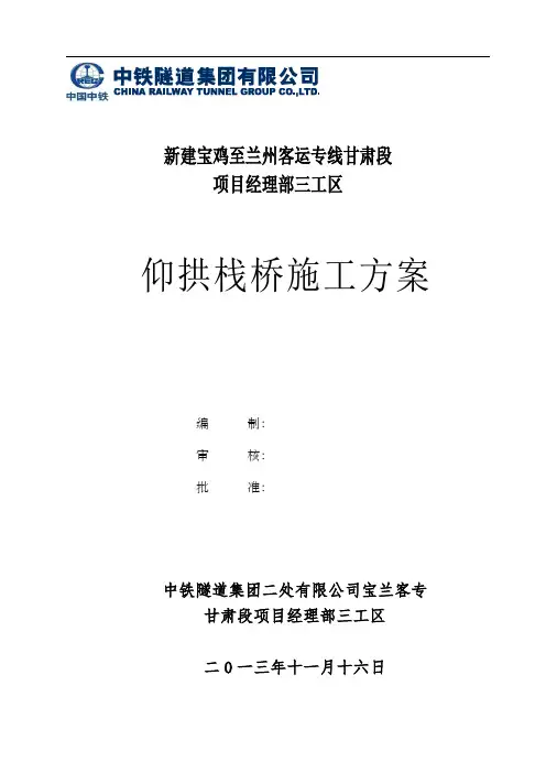隧道仰拱栈桥施工方案9米