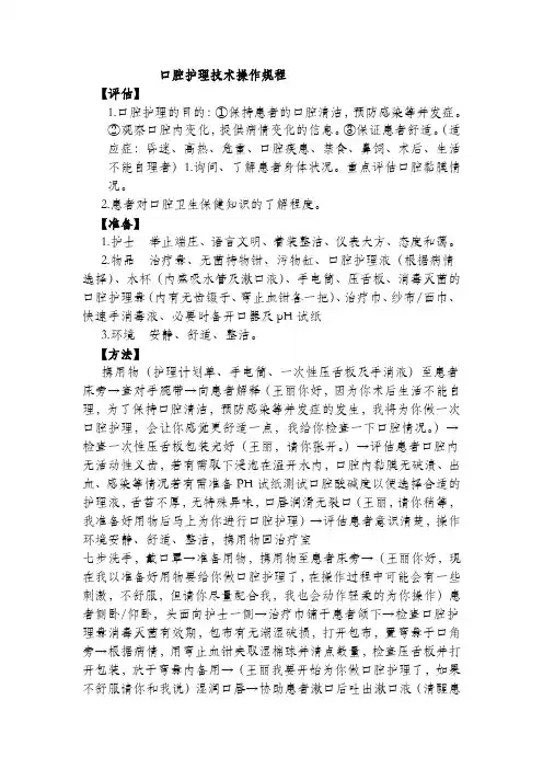 口腔护理技术