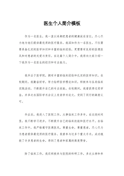 医生个人简介模板
