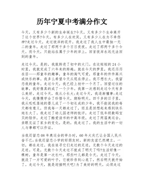 历年宁夏中考满分作文