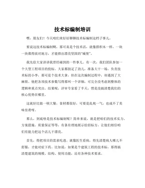 技术标编制培训