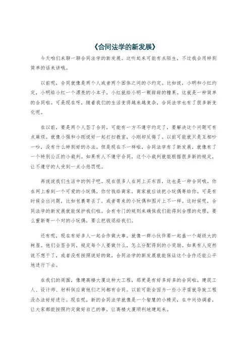 《合同法学的新发展》