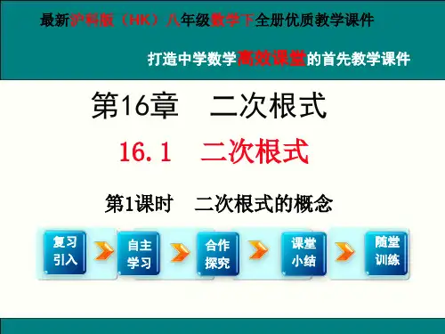 最新沪科版八年级数学下全册优质教学课件(所有课时)