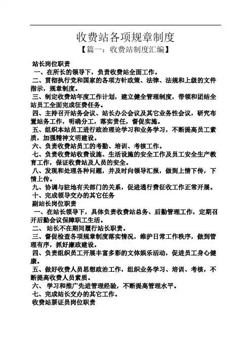 收费站各项规章制度
