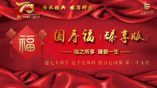 国寿福臻享版