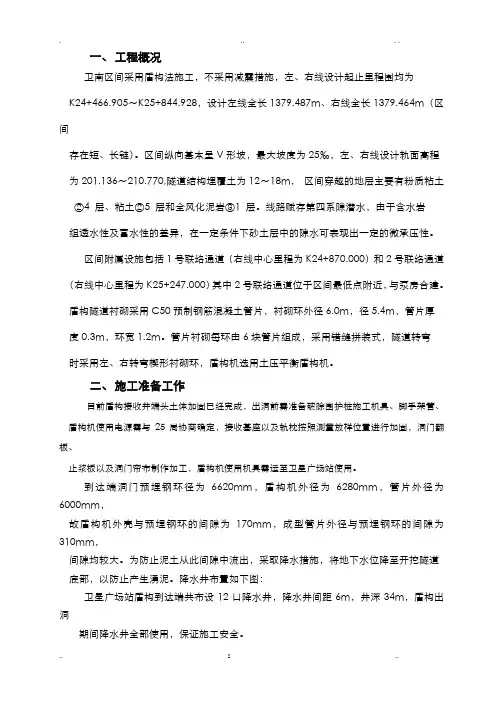 盾构到达、接收技术交底大全