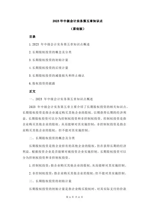 2023年中级会计实务第五章知识点