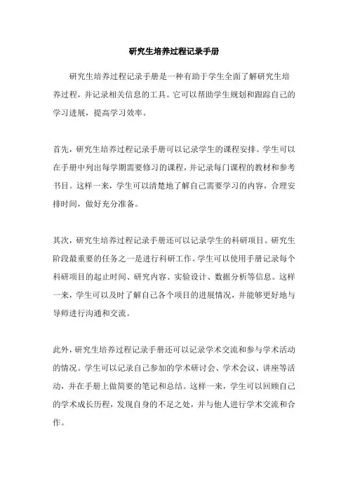研究生培养过程记录手册