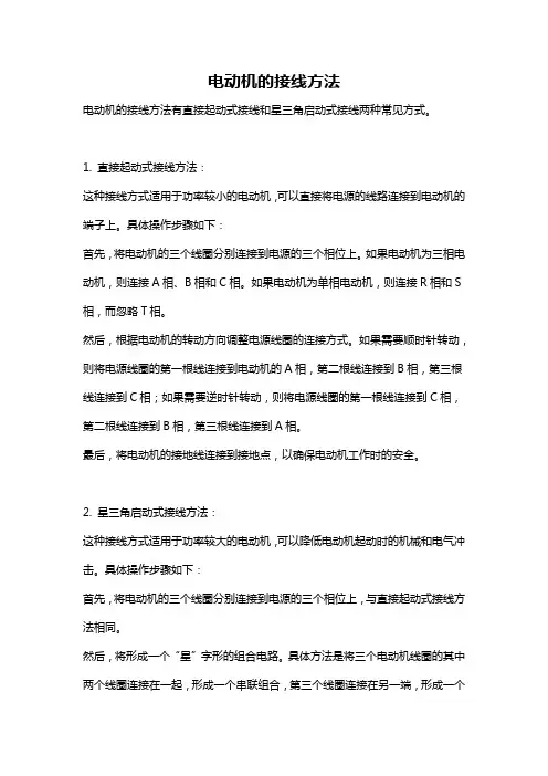 电动机的接线方法