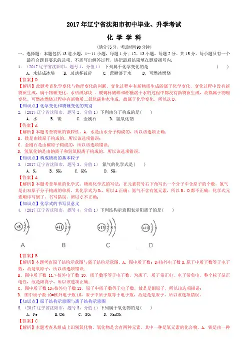 中考真题-2017年辽宁省沈阳市中考化学试卷