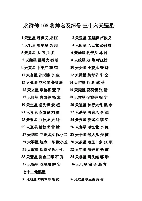 水浒传108将绰号