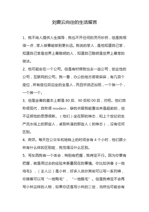 刘震云向往的生活留言