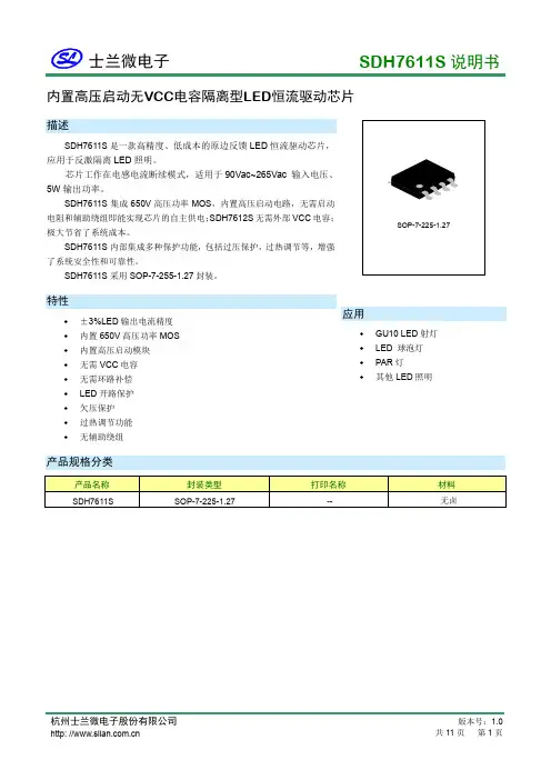 士兰微电子 SDH7611S 说明书