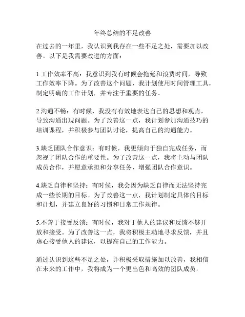 年终总结的不足改善