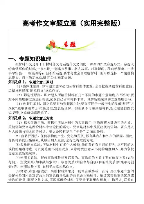 高考作文审题立意(实用完整版)