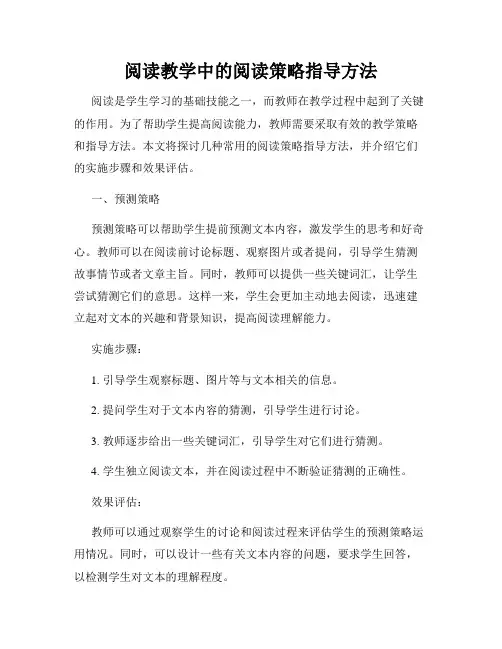 阅读教学中的阅读策略指导方法