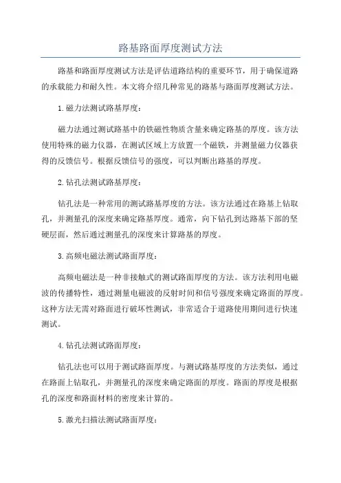 路基路面厚度测试方法
