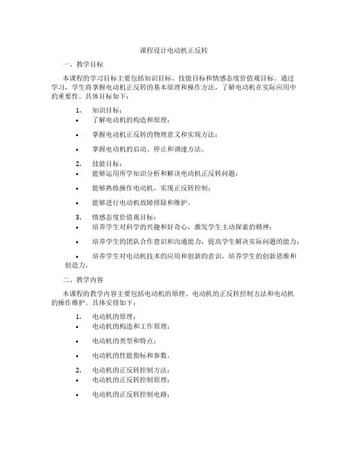 课程设计电动机正反转