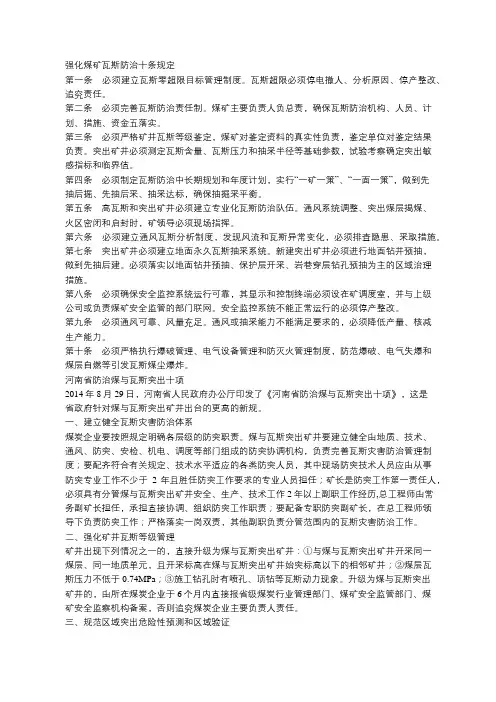 河南省 瓦斯防治三十条规定
