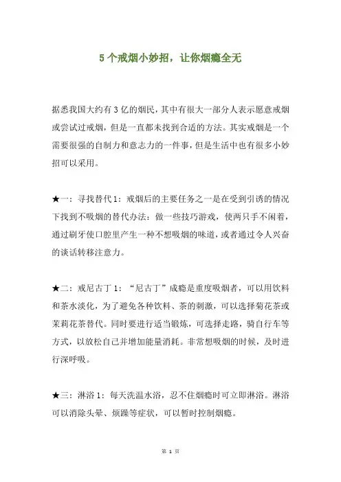 5个戒烟小妙招,让你烟瘾全无