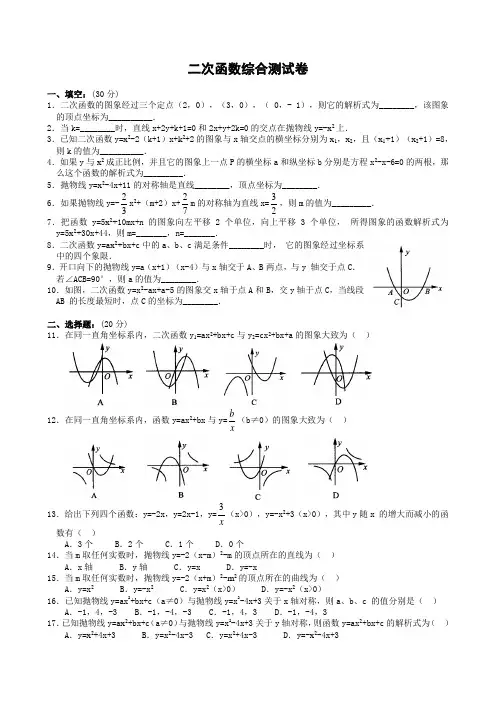 二次函数单元综合测试卷(含答案)