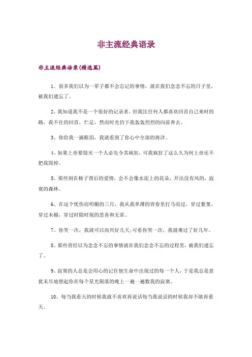 文学_非主流经典语录