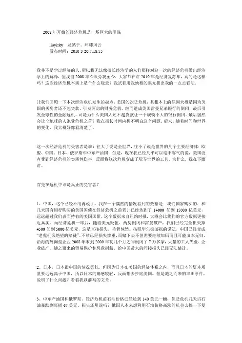 2008年开始的经济危机是一场巨大的阴谋