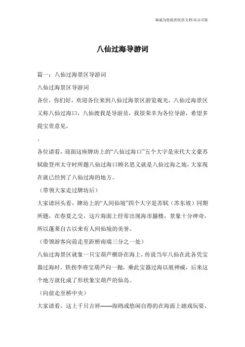八仙过海导游词