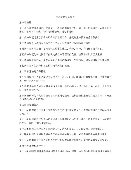 立卷归档管理制度